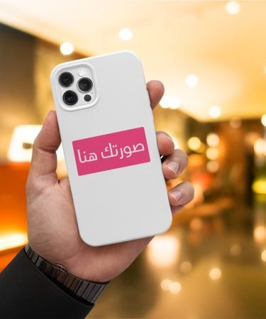 جراب موبايل مخصص لك